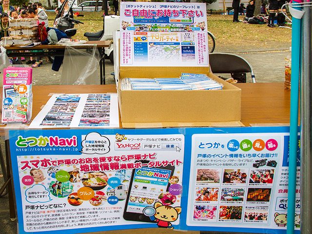 第2回東戸塚ふれあいさくら祭り 第2回東戸塚ふれあいさくら祭り