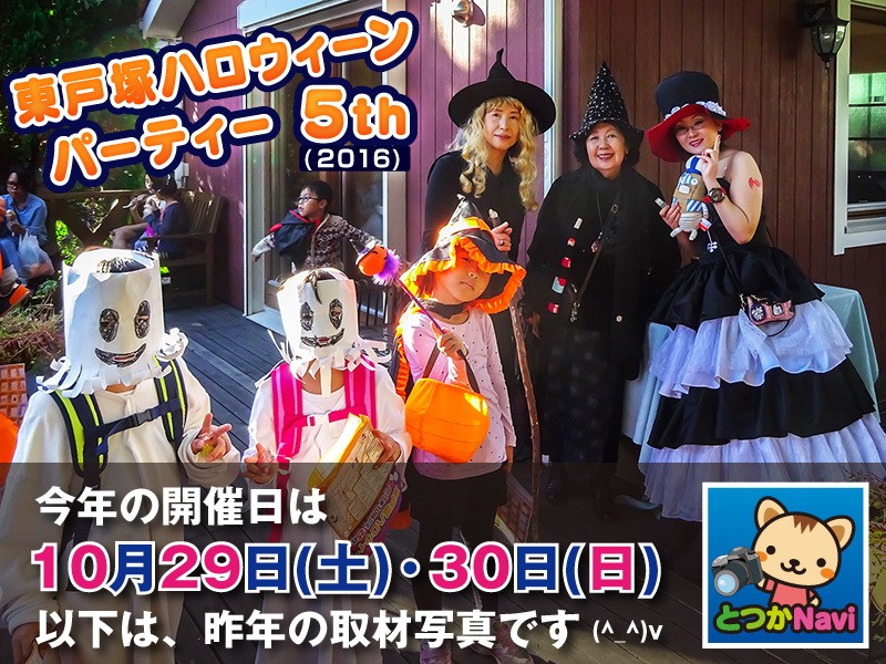 東戸塚ハロウィーンパーティー４th_イベント開始