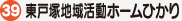 東戸塚地域活動ホームひかり