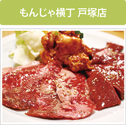 もんじゃ横丁 もんじゃ横丁