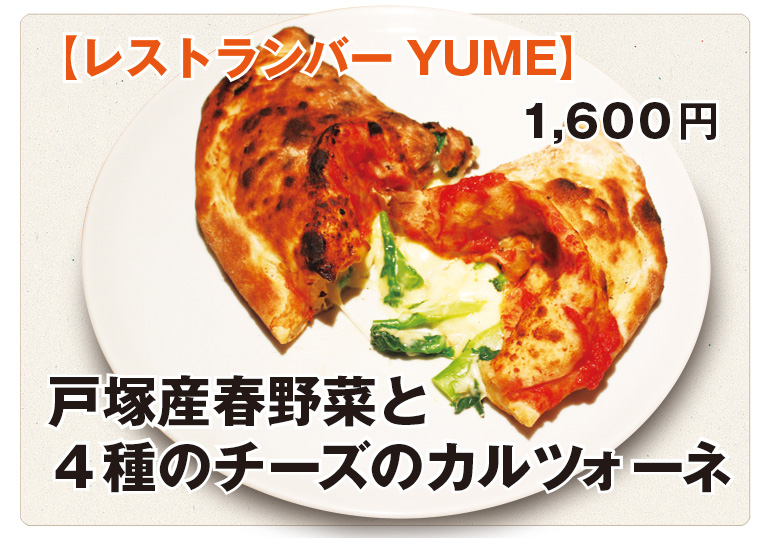 【レストランバーYUME】