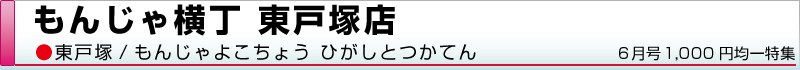 ブロケード６月号『1000円均一特集』