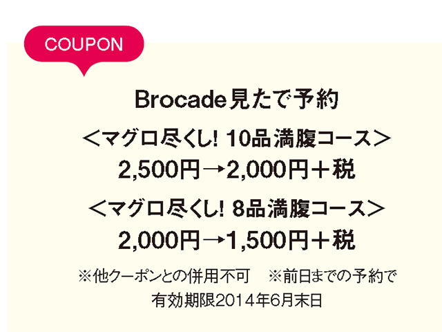 ブロケード６月号『1000円均一特集』