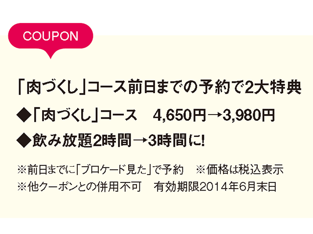 ブロケード６月号『1000円均一特集』