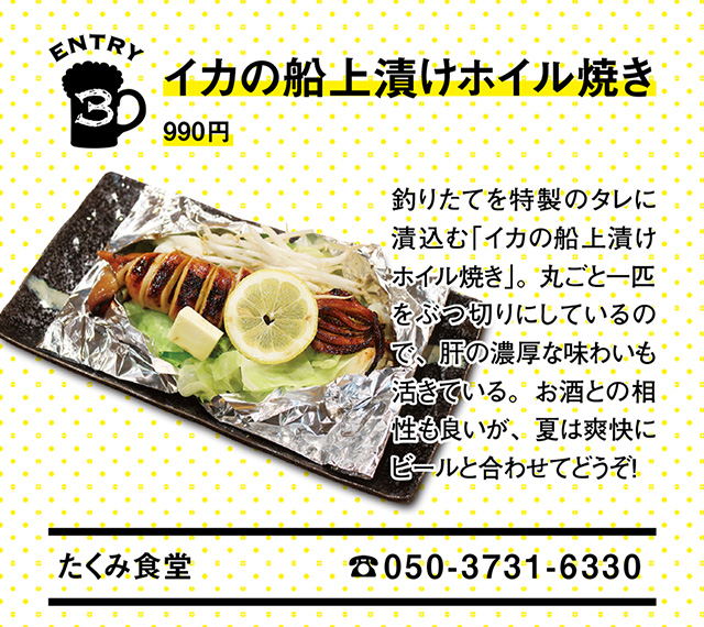 『ビールワングランプリ』特集参加店舗 『ビールワングランプリ』特集参加店舗