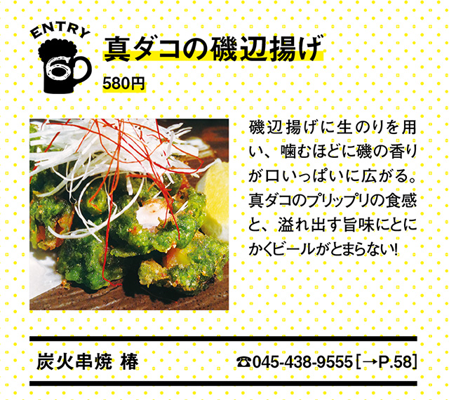 『ビールワングランプリ』特集参加店舗 『ビールワングランプリ』特集参加店舗