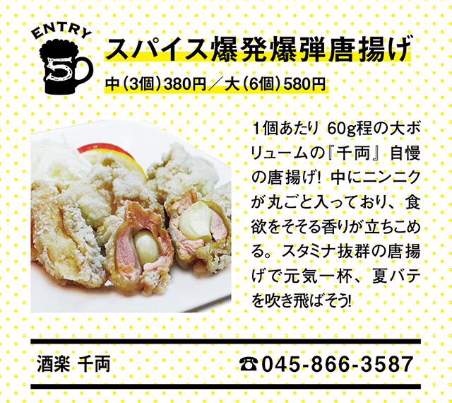 『ビールワングランプリ』特集参加店舗 『ビールワングランプリ』特集参加店舗