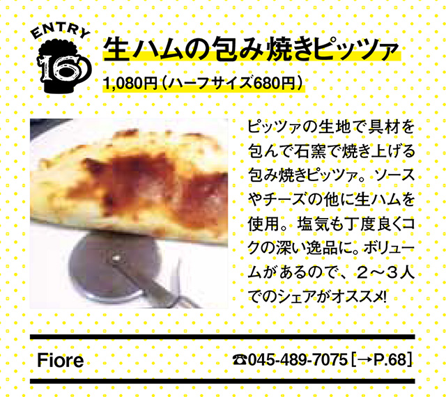『ビールワングランプリ』特集参加店舗 『ビールワングランプリ』特集参加店舗