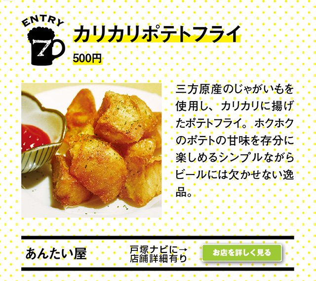 『ビールワングランプリ』特集参加店舗