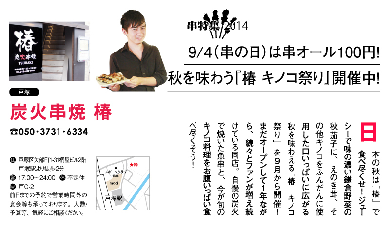 ブロケード9月号『串特集』 ブロケード9月号『串特集』