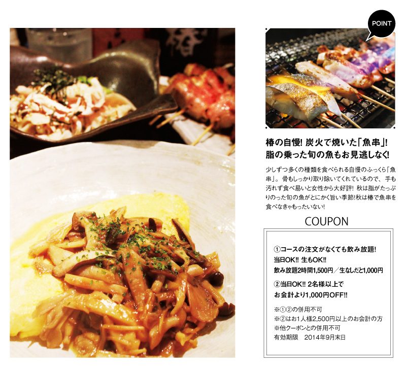 ブロケード9月号『串特集』-03 ブロケード9月号『串特集』-03