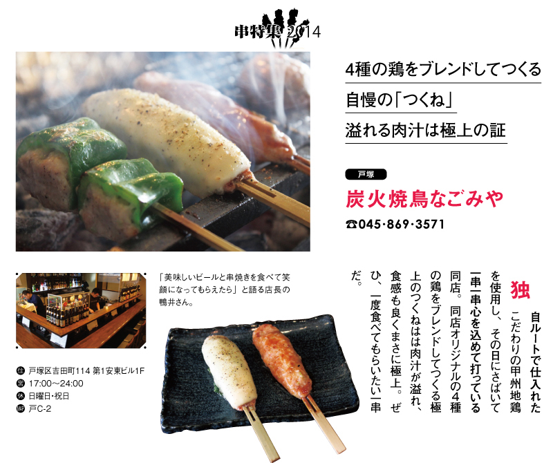 ブロケード9月号『串特集』-09 ブロケード9月号『串特集』-09