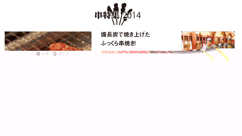ブロケード9月号『串特集』-10 ブロケード9月号『串特集』-10