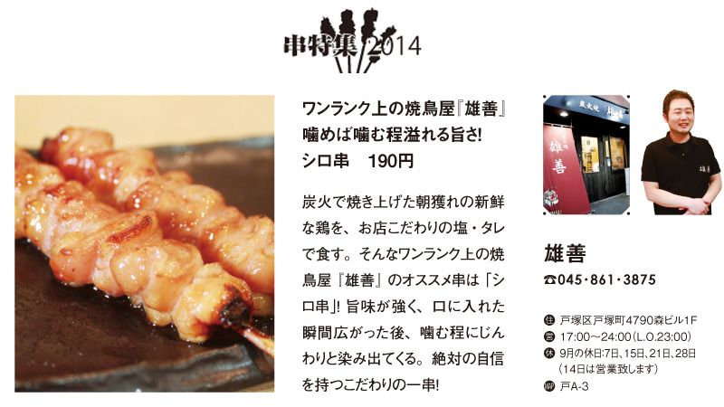 ブロケード9月号『串特集』-11 ブロケード9月号『串特集』-11