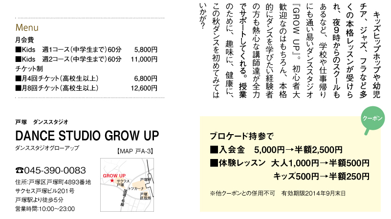 ブロケード９月号『戸塚区のスクール紹介』-02