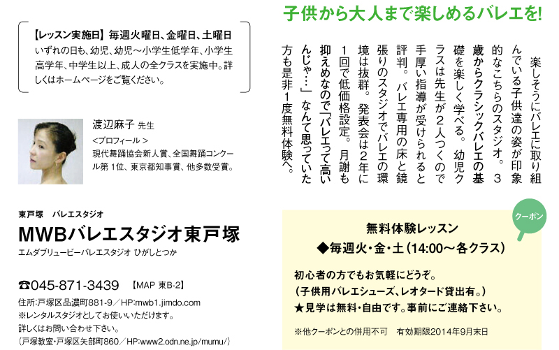 ブロケード9月号『戸塚区のスクール紹介』3-2 ブロケード9月号『戸塚区のスクール紹介』3-2