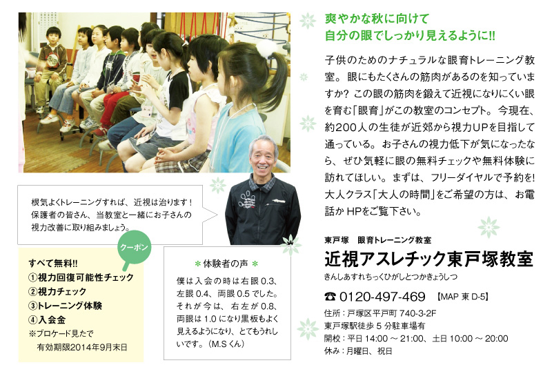 ブロケード9月号『戸塚区のスクール紹介』-04 ブロケード9月号『戸塚区のスクール紹介』-04