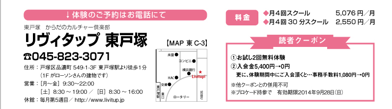 ブロケード9月号『戸塚区のスクール紹介』-13 ブロケード9月号『戸塚区のスクール紹介』-13