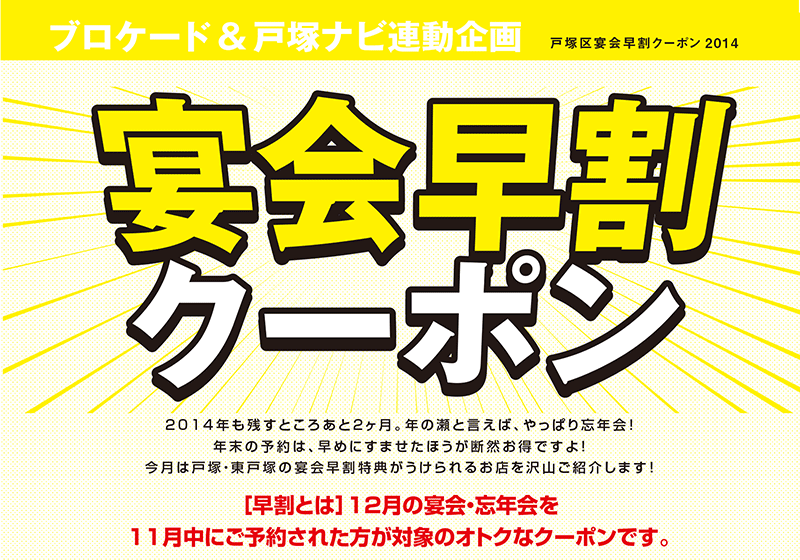 ブロケード11月号『宴会早割特集』