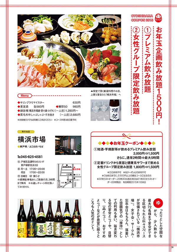 ブロケード1月号『お年玉クーポン特集』 ブロケード1月号『お年玉クーポン特集』