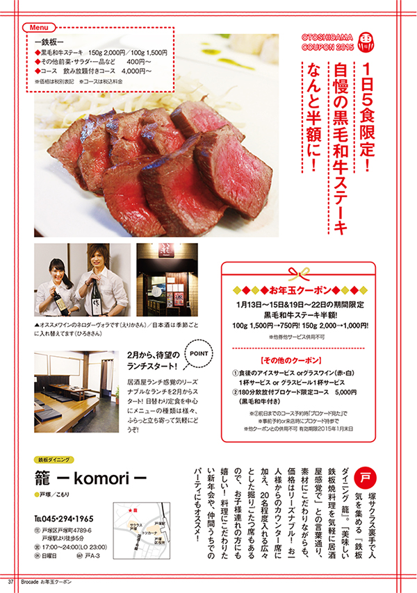 ブロケード1月号『お年玉クーポン特集』 ブロケード1月号『お年玉クーポン特集』