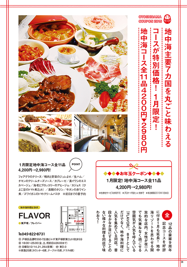 ブロケード1月号『お年玉クーポン特集』 ブロケード1月号『お年玉クーポン特集』