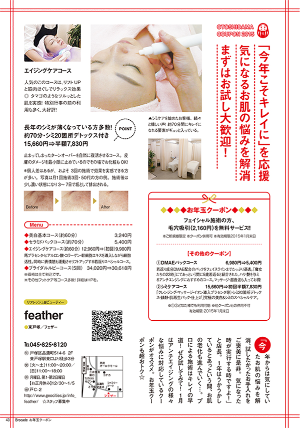 ブロケード1月号『お年玉クーポン特集』 ブロケード1月号『お年玉クーポン特集』