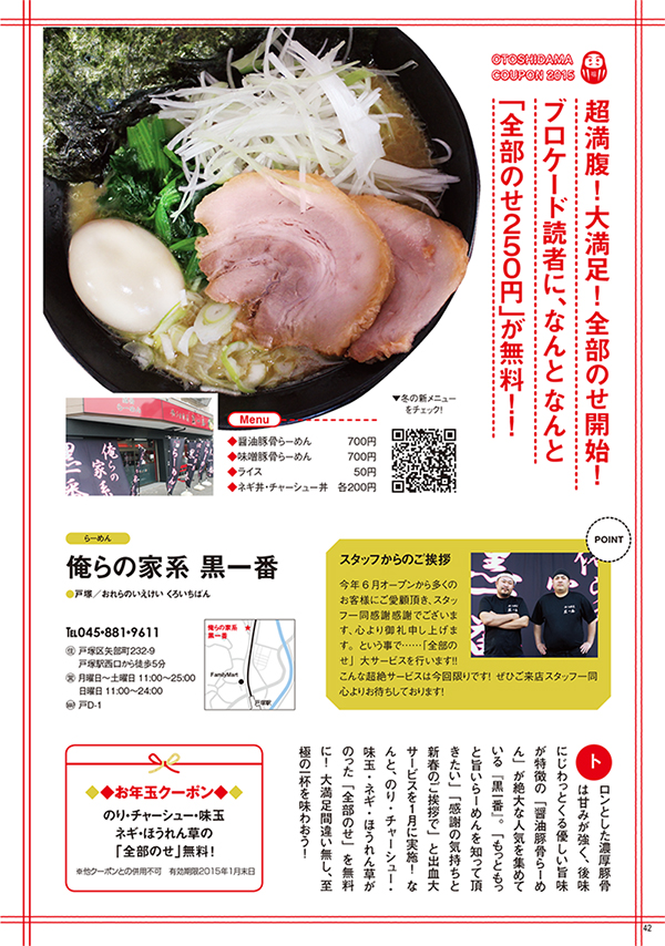 ブロケード1月号『お年玉クーポン特集』 ブロケード1月号『お年玉クーポン特集』