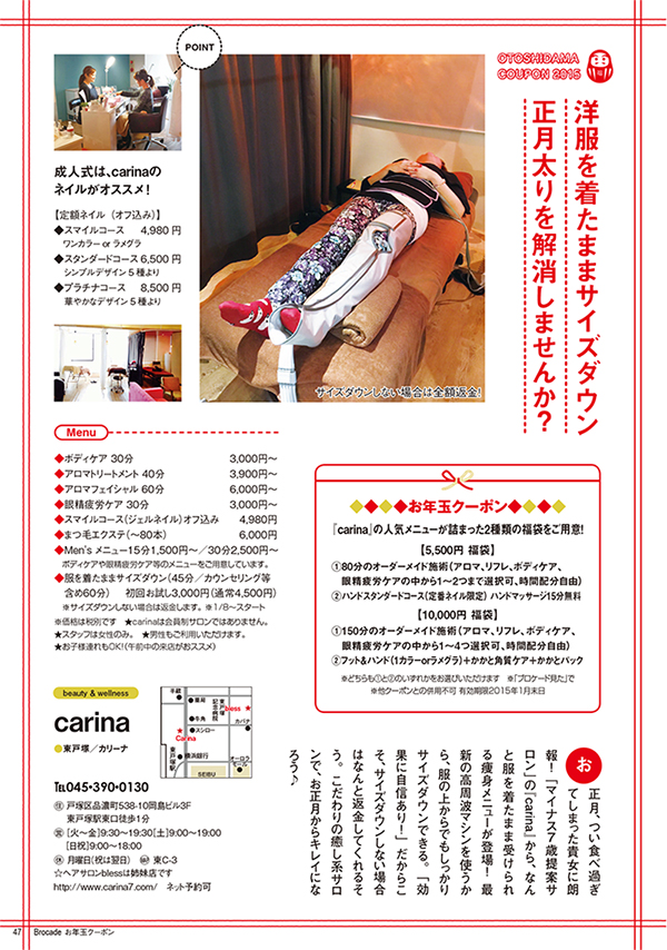 ブロケード1月号『お年玉クーポン特集』 ブロケード1月号『お年玉クーポン特集』