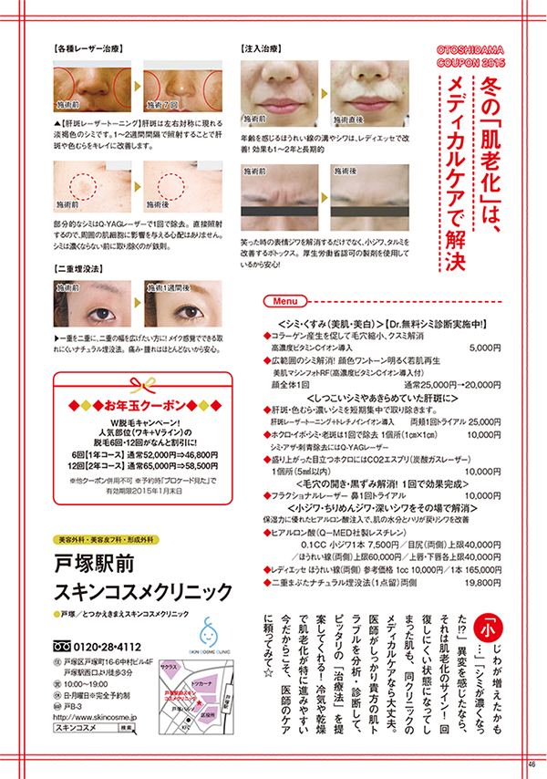 ブロケード1月号『お年玉クーポン特集』 ブロケード1月号『お年玉クーポン特集』