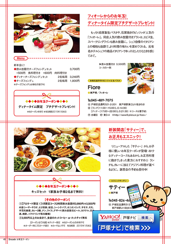 ブロケード1月号『お年玉クーポン特集』 ブロケード1月号『お年玉クーポン特集』