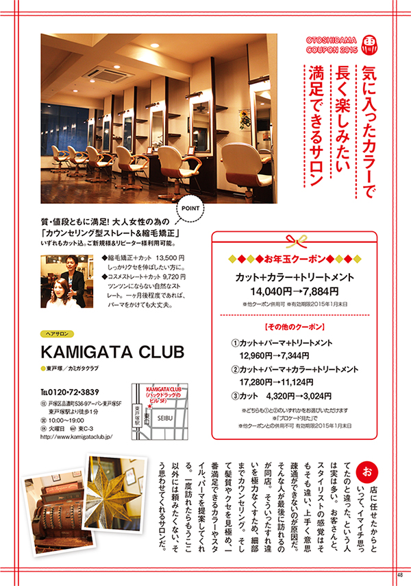 ブロケード1月号『お年玉クーポン特集』 ブロケード1月号『お年玉クーポン特集』