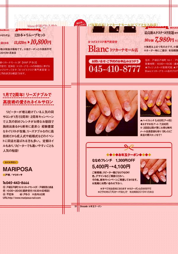 ブロケード1月号『お年玉クーポン特集』