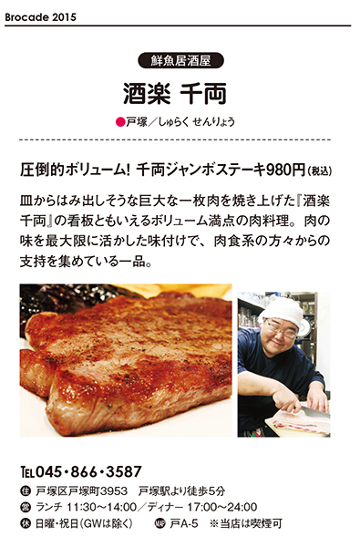 ブロケード２月号『肉特集』