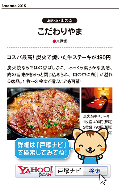 ブロケード２月号『肉特集』