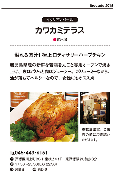 ブロケード２月号『肉特集』