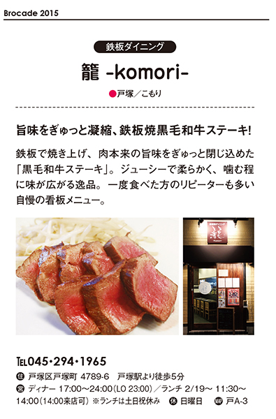 ブロケード２月号『肉特集』