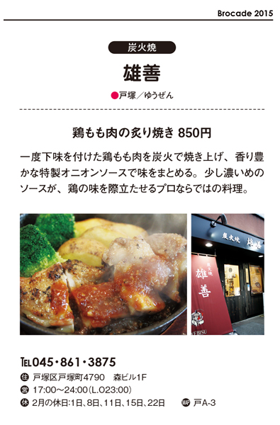 ブロケード２月号『肉特集』