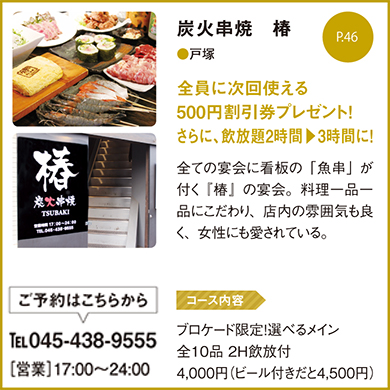 ブロケード３月号『平日パーティー特集』