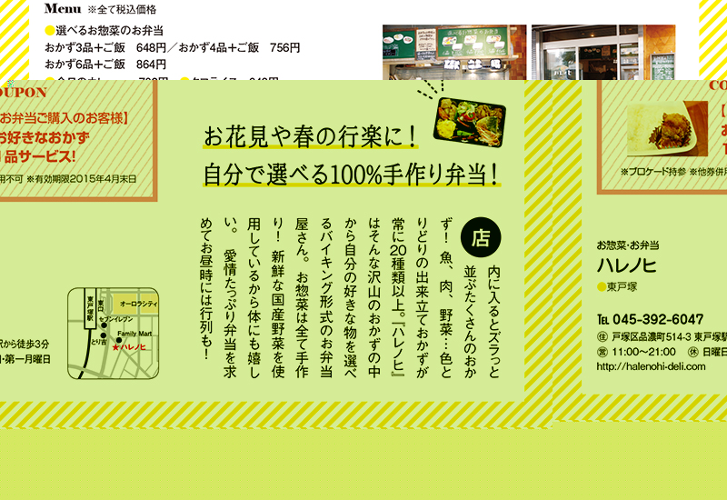 ブロケード４月号『てっぱんランチ特集』