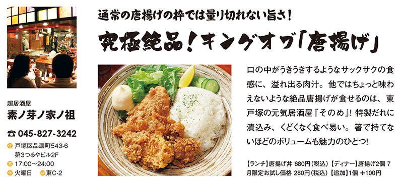 ブロケード7月号『あげもの特集』 ブロケード7月号『あげもの特集』