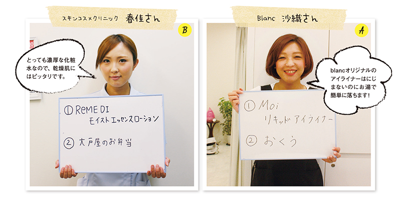 7月号特集『美人スタッフに聞きました』 7月号特集『美人スタッフに聞きました』