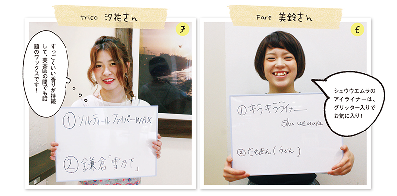 7月号特集『美人スタッフに聞きました』 7月号特集『美人スタッフに聞きました』