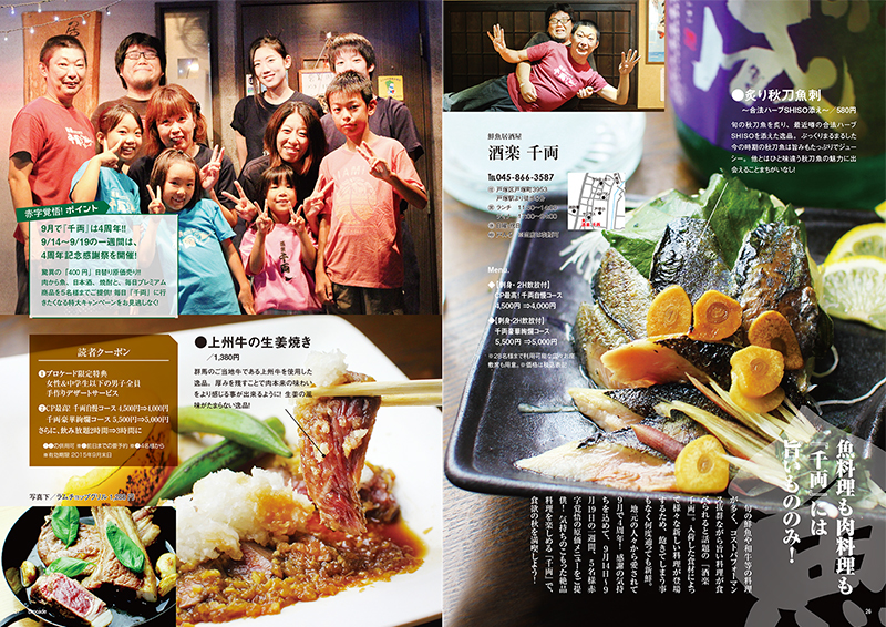 9月号特集『魚と肉どっちが好き?』 9月号特集『魚と肉どっちが好き?』