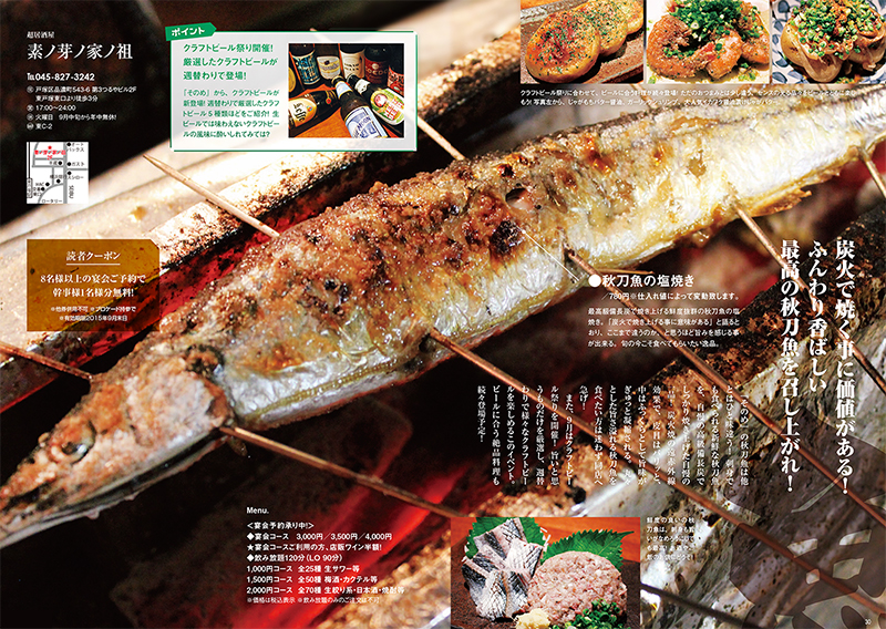 9月号特集『魚と肉どっちが好き?』 9月号特集『魚と肉どっちが好き?』