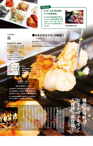 ９月号特集『魚と肉どっちが好き？』