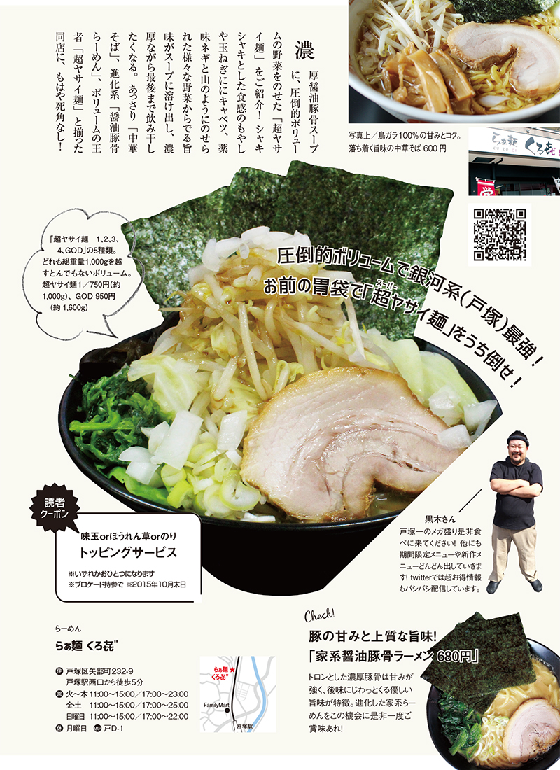 10月号特集『麺特集_バー特集』 10月号特集『麺特集_バー特集』