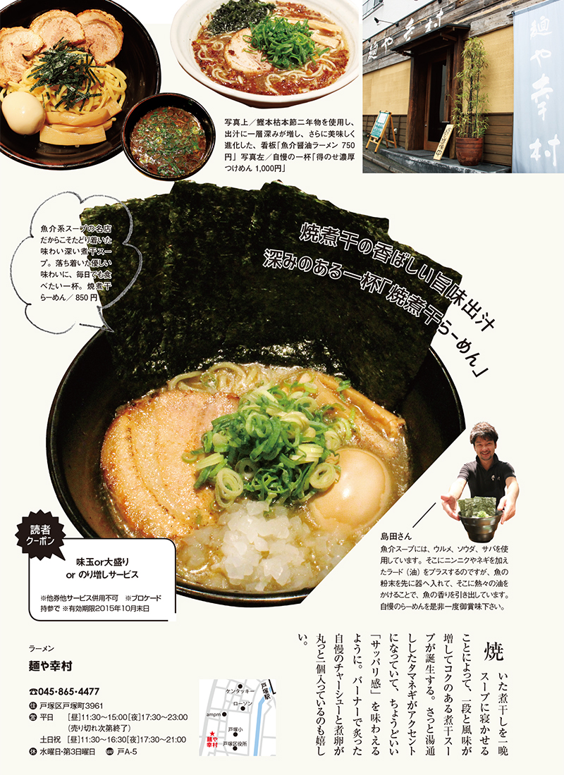 10月号特集『麺特集_バー特集』 10月号特集『麺特集_バー特集』