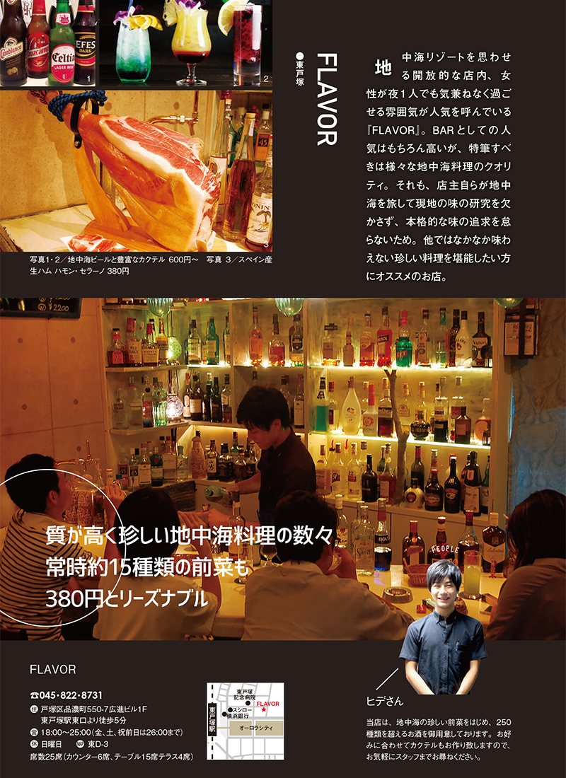 10月号特集『麺特集_バー特集』 10月号特集『麺特集_バー特集』
