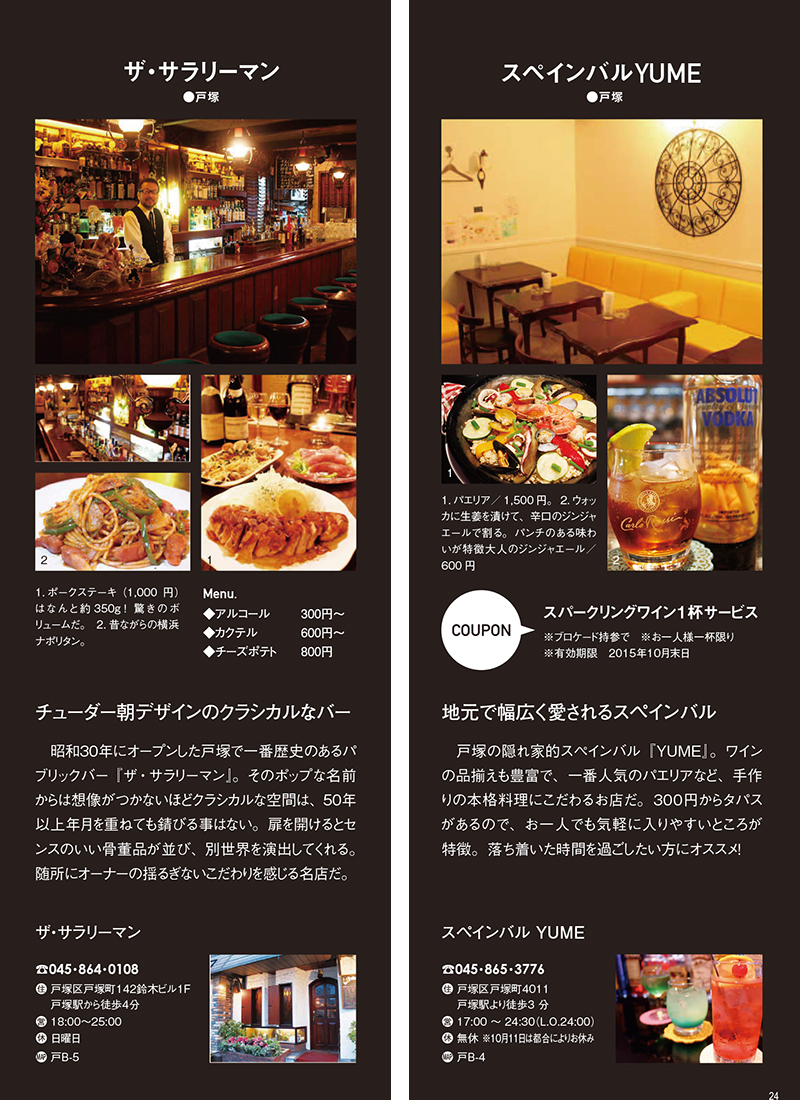 10月号特集『麺特集_バー特集』 10月号特集『麺特集_バー特集』